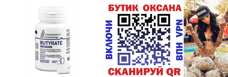 БУТИРАТ буратино  Перевоз 