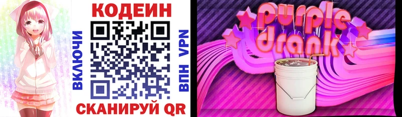 это клад  Перевоз  Codein напиток Lean (лин) 